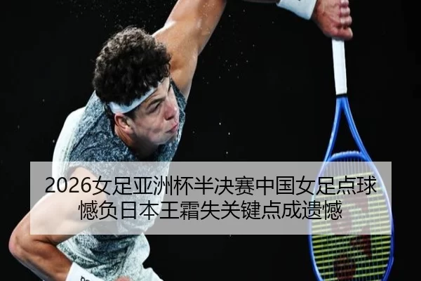 nv-zu-ya-zhou-bei-ban-jue-sai-zhong-guo-nv-zu-dian-qiu-han-fu-ri-ben-wang-shuang-shi-guan-jian-dian-cheng-yi-han-2-668.jpg